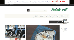 Desktop Screenshot of fadakvet.com